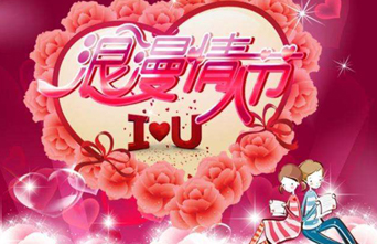 情人节最强助攻 | 搞定你的女神